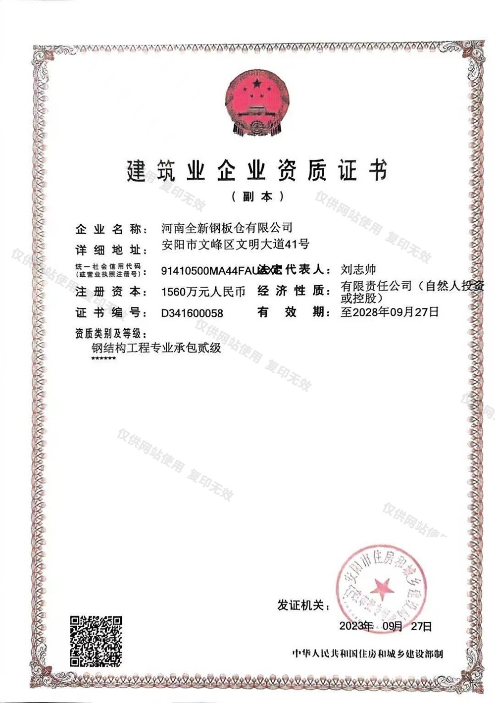 建筑业企业资质证书