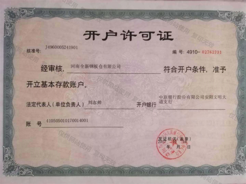 开户许可证