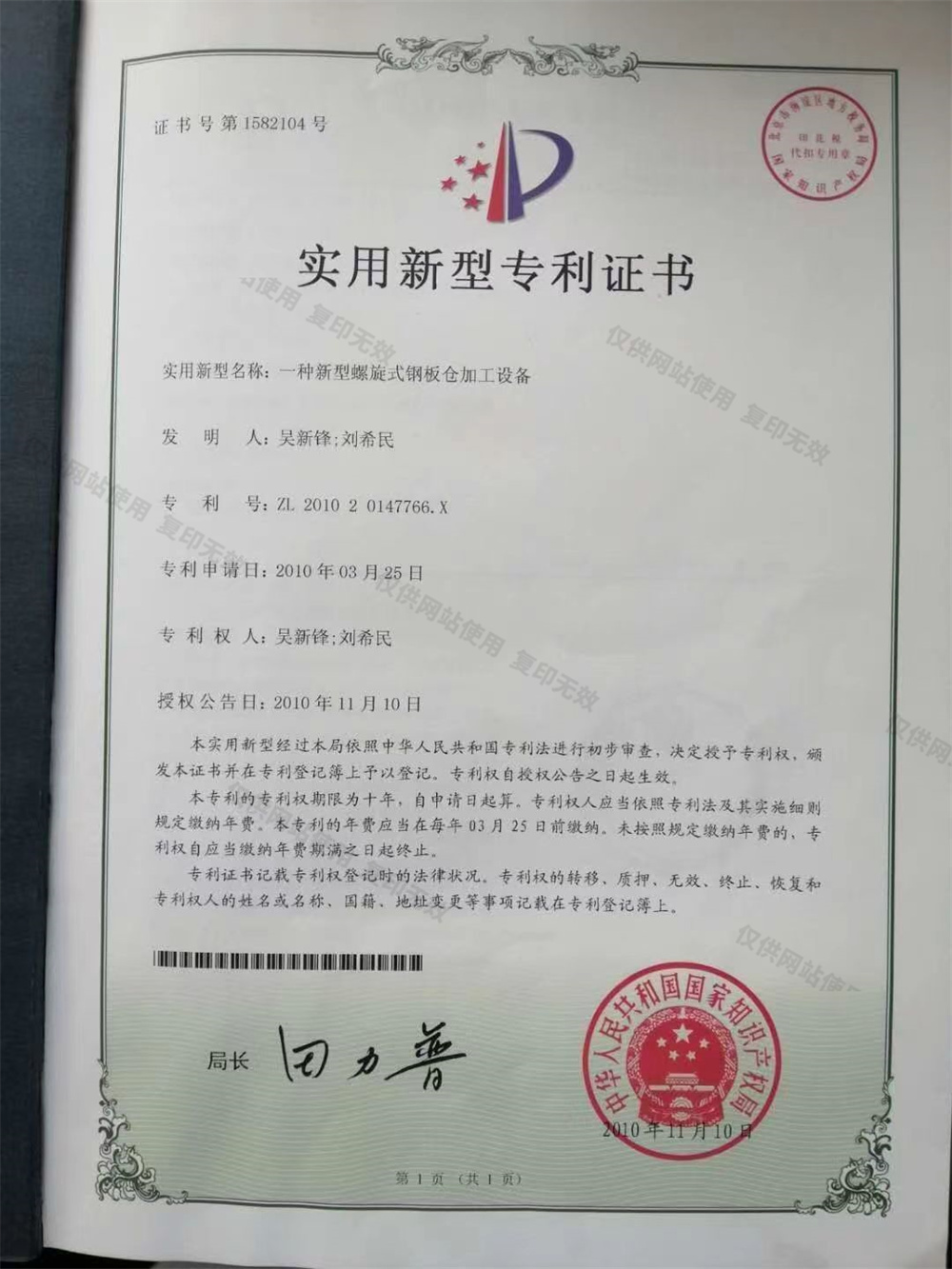 实用新型专利证书