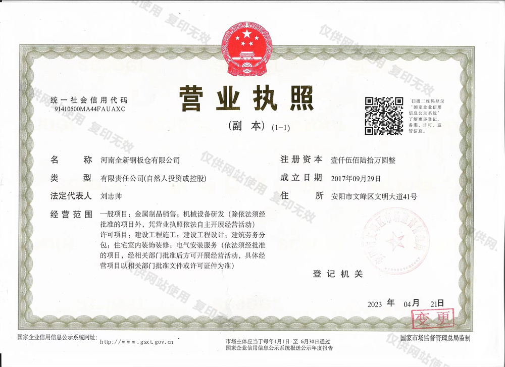 营业执照