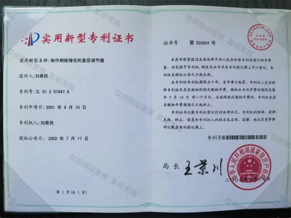实用新型专利证书2